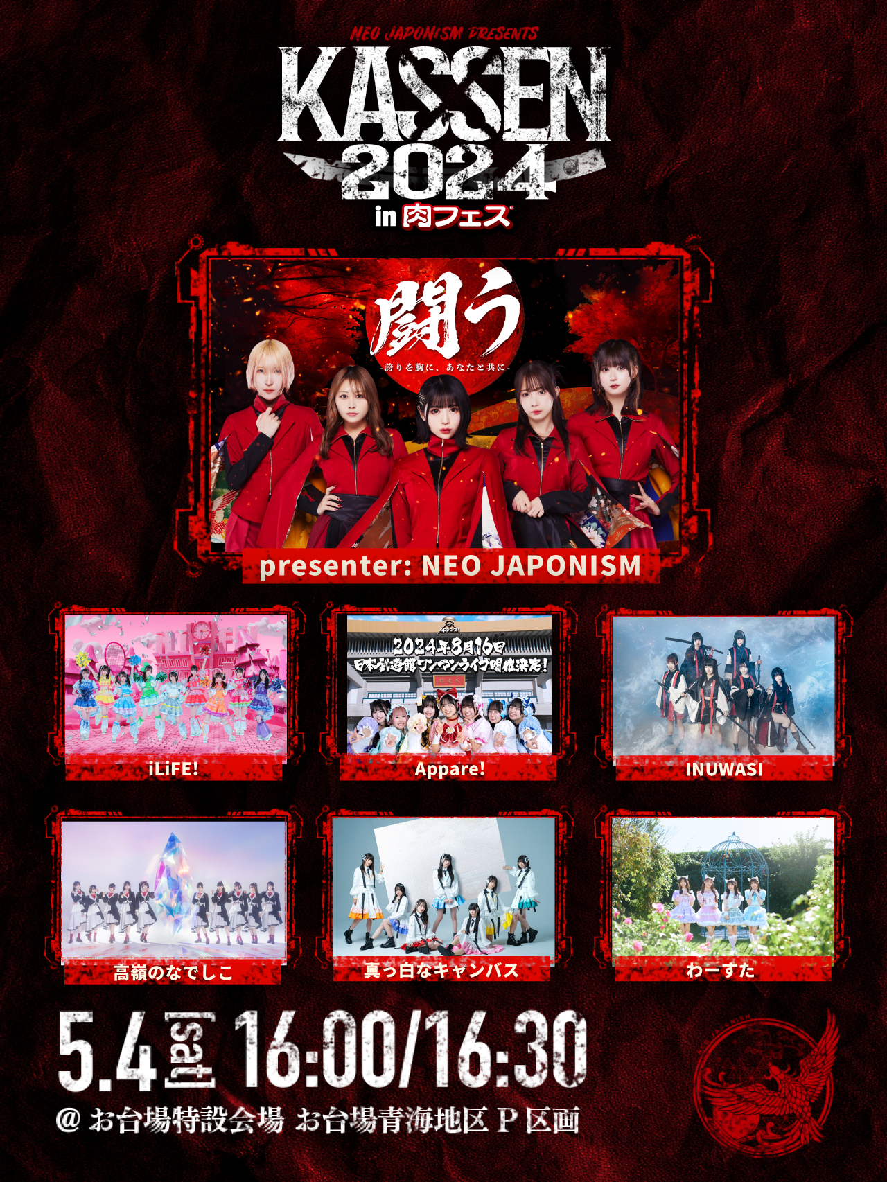 NEO JAPONISM PRESENTS KASSEN2024 in 肉フェス 2024.05.04 (土・祝
