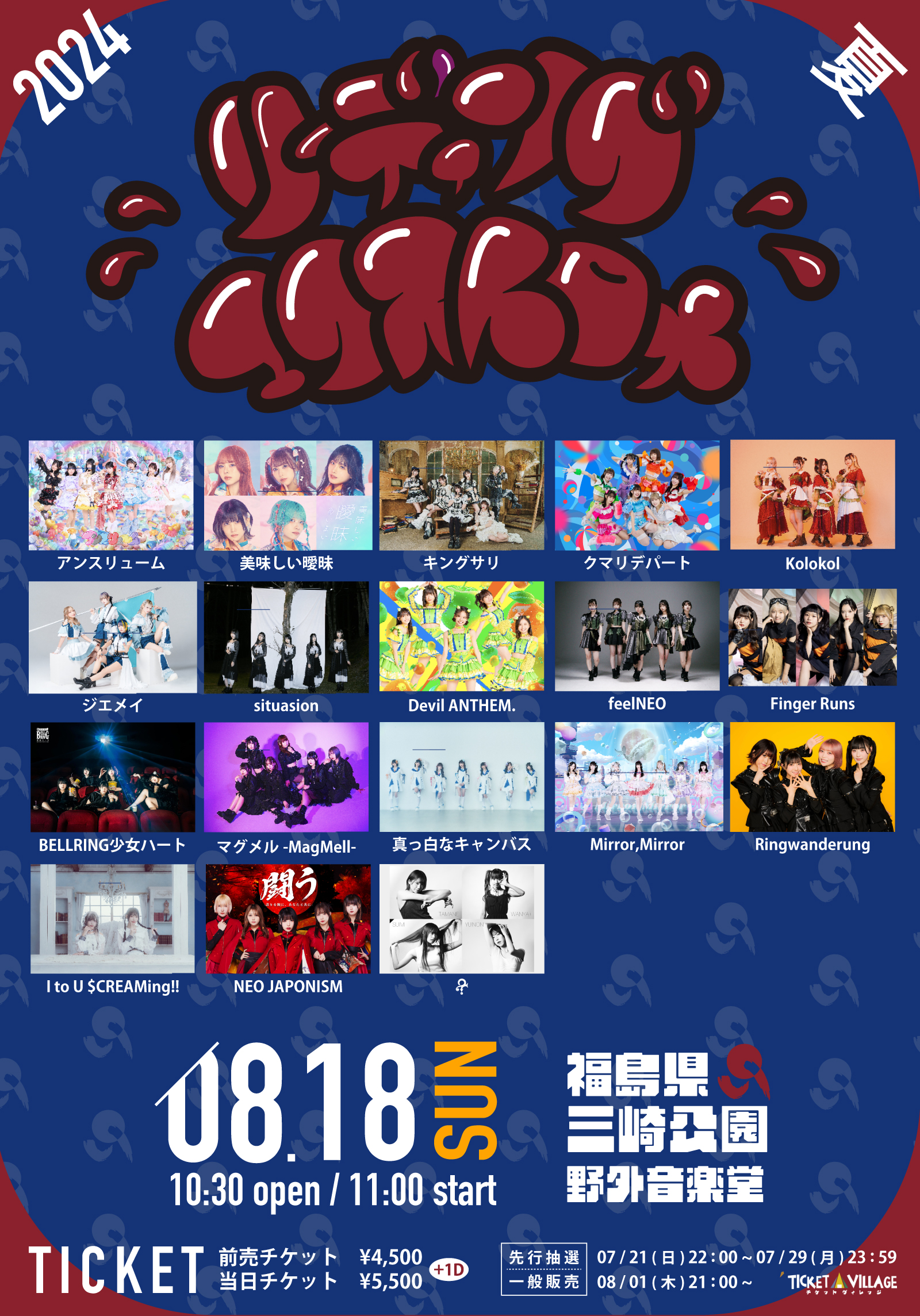 リーディングエクストロメ‼福島2024 夏 2024.08.18 (日) のイベント