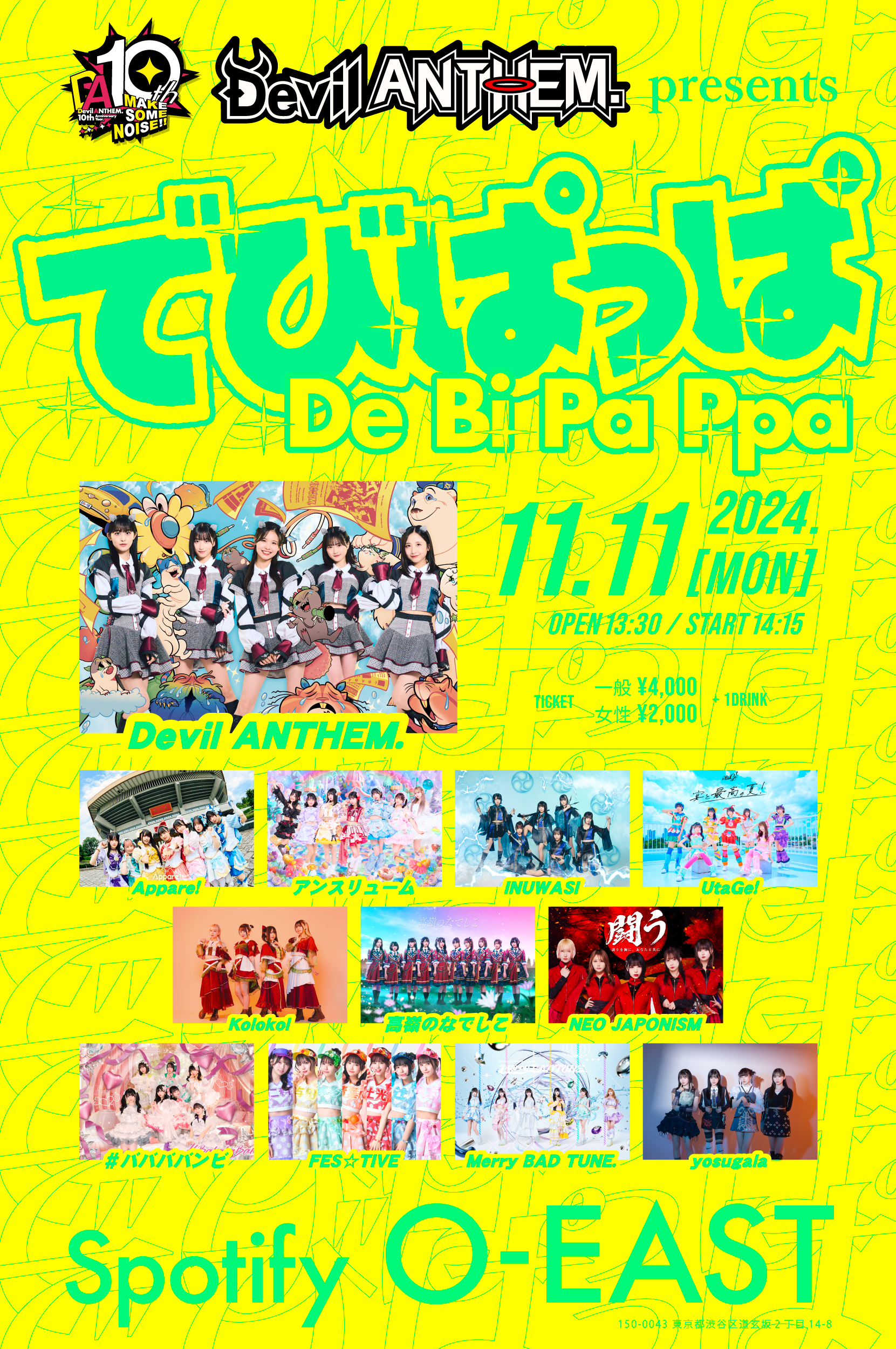 でびぱっぱ 2024.11.11 (月) のイベント情報 - Ticket Village