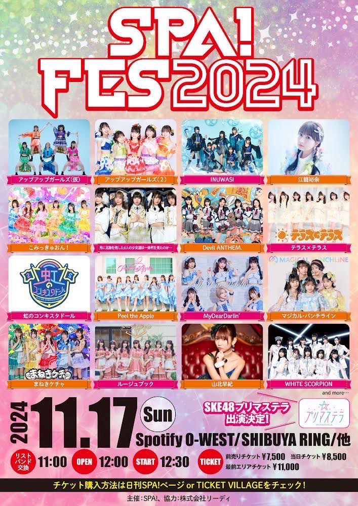 SPA！FES2024 2024.11.17 (日) のイベント情報 - Ticket
