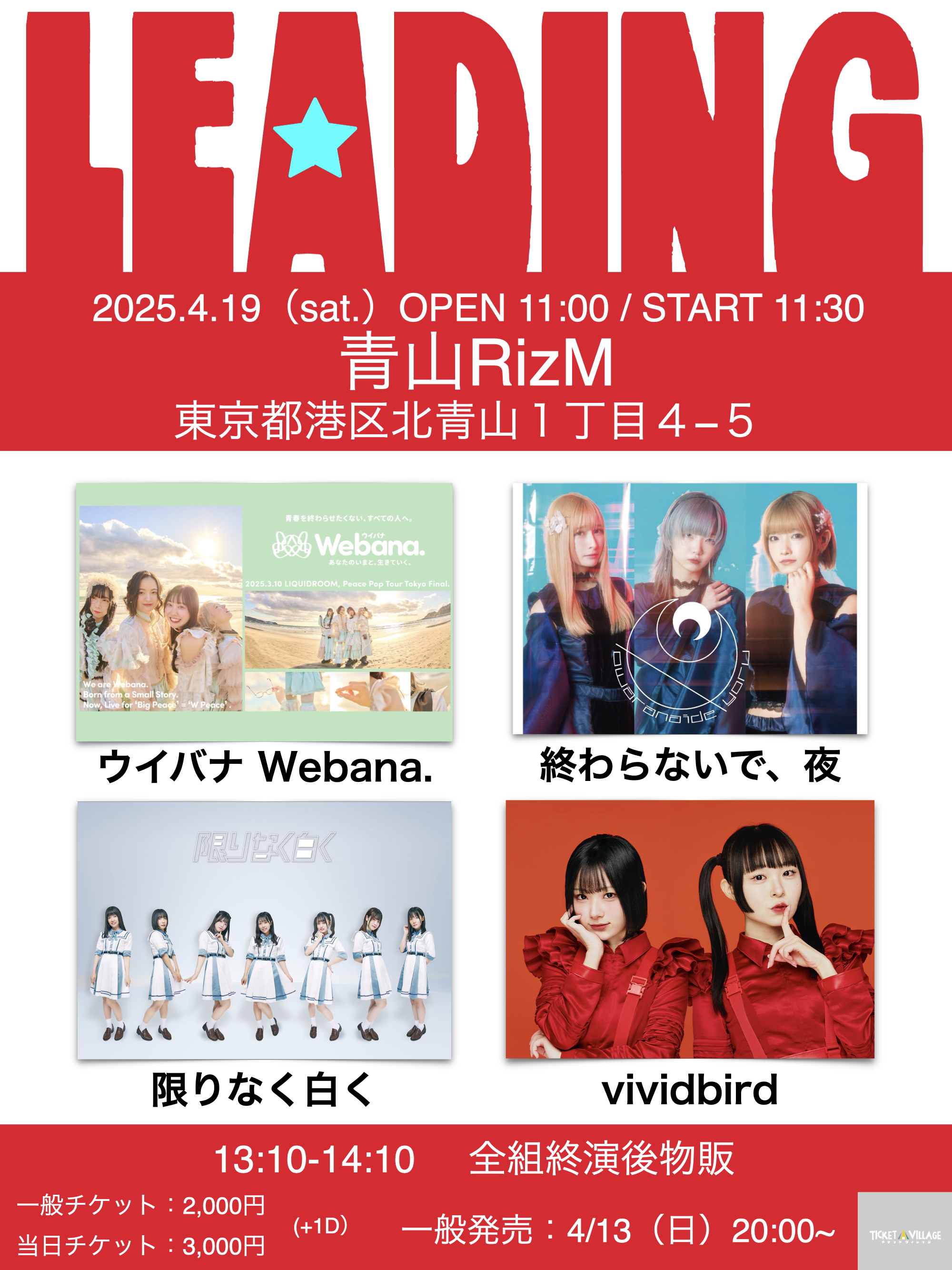 LEADING 2025.04.19 (土) のイベント情報 - Ticket Village (チケット