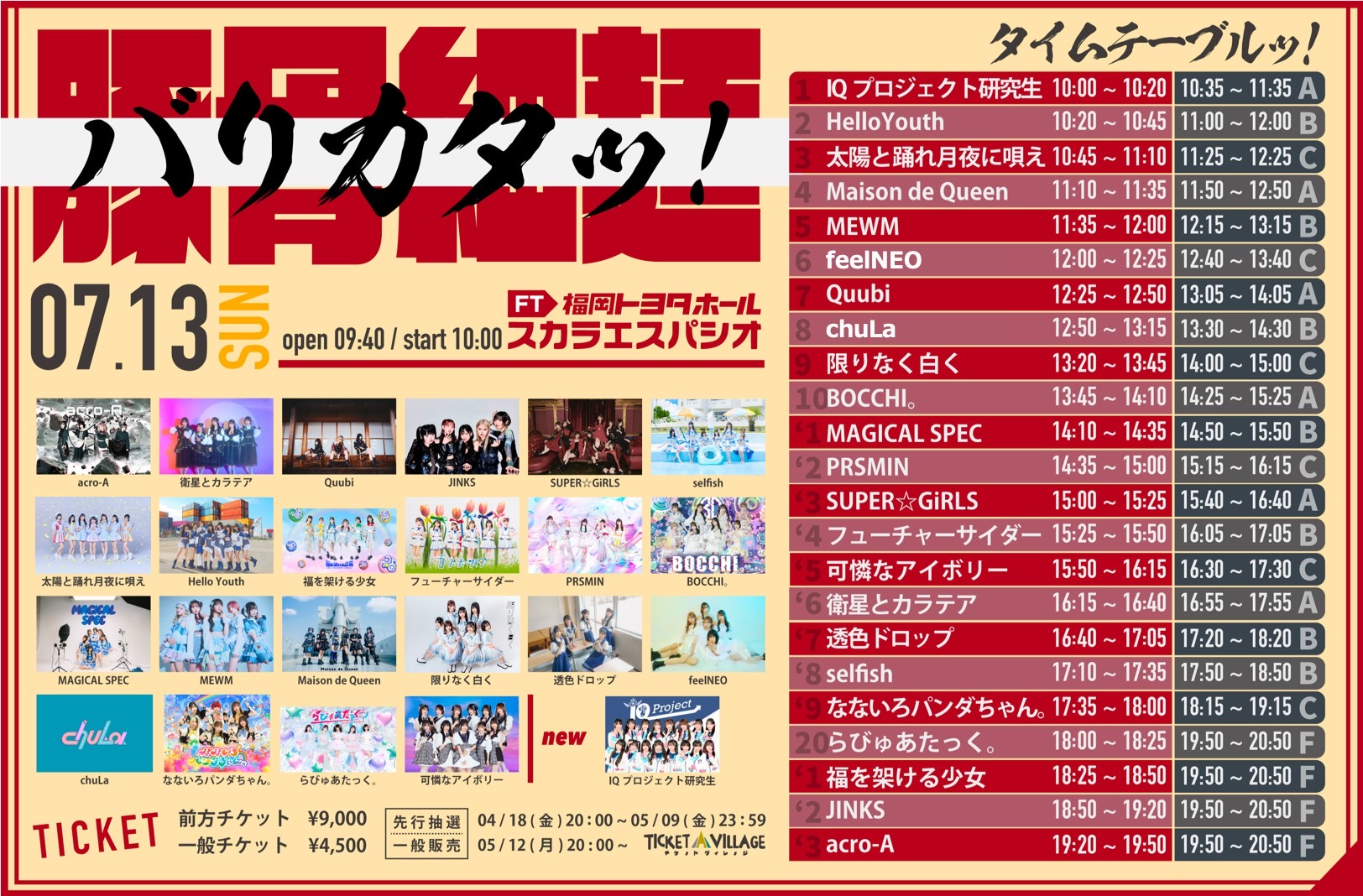 バリカタッ！ 2025.07.13 (日) のイベント情報 - Ticket Village