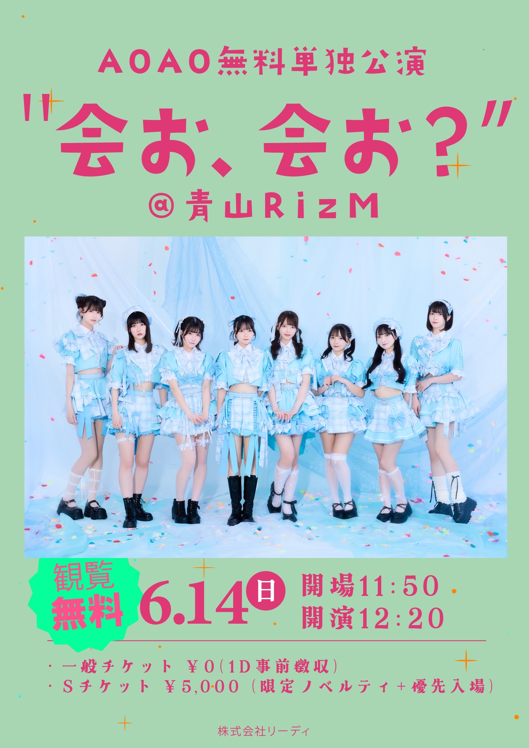 AOAO無料単独公演 