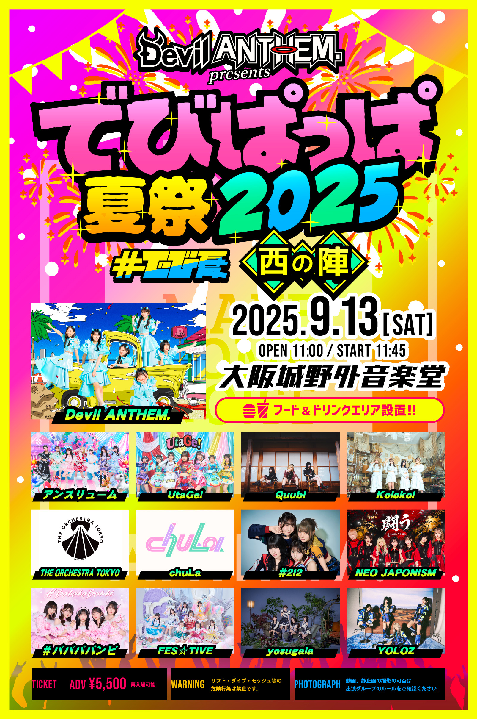 Devil ANTHEM. Presents 「でびぱっぱ夏祭 2025〜西の陣〜」 2025.09
