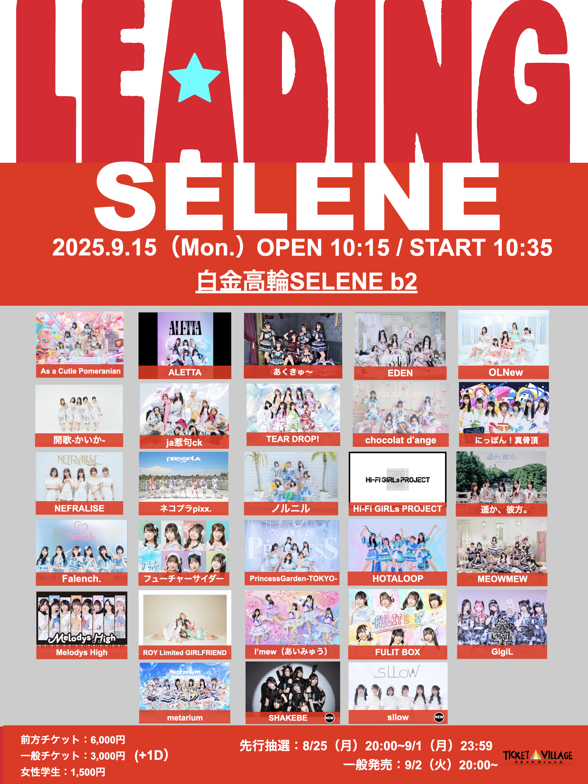 LEADING SELENE 2025.09.15 (月・祝) のイベント情報 - Ticket