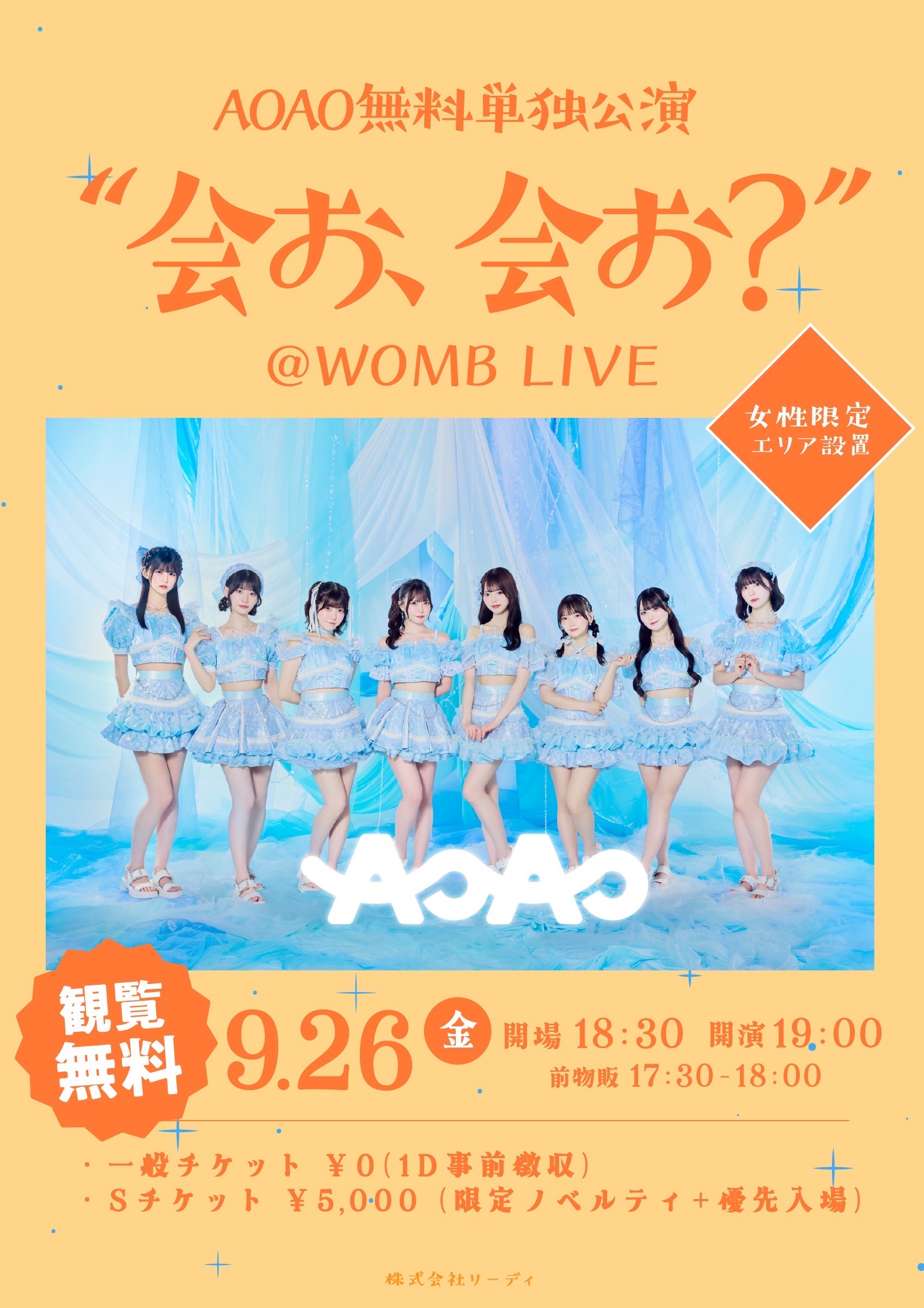 AOAO無料単独公演 