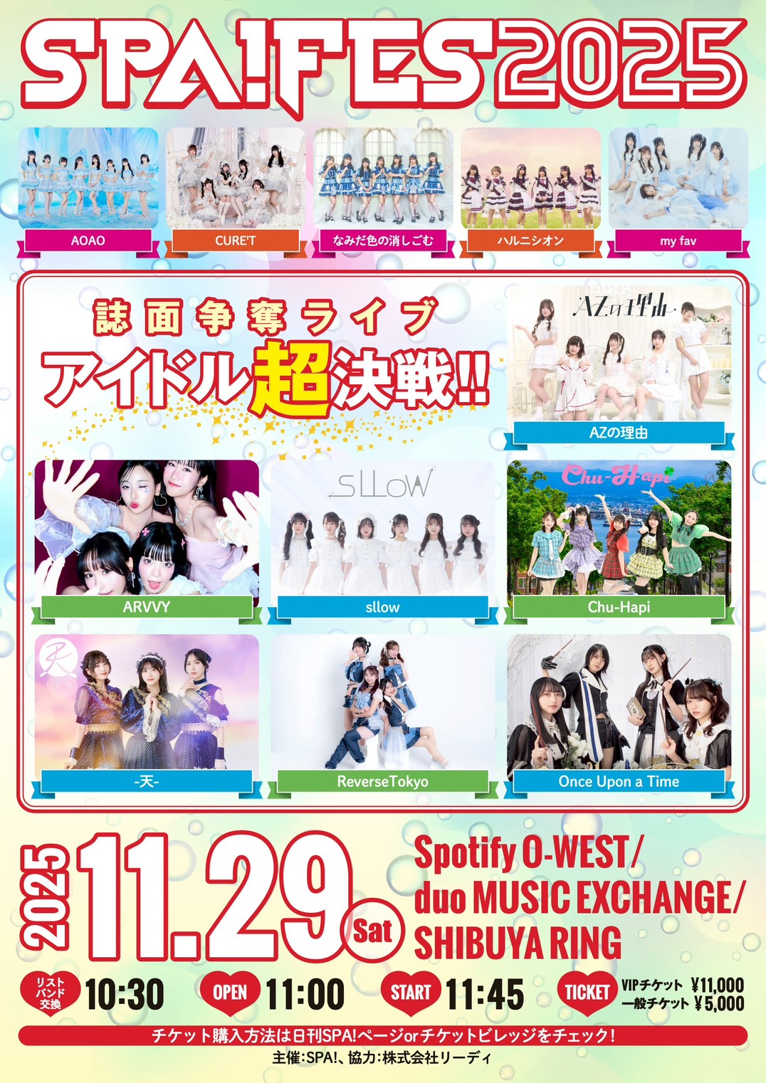 SPA!FES 2025 2025.11.29 (土) のイベント情報 - Ticket Village