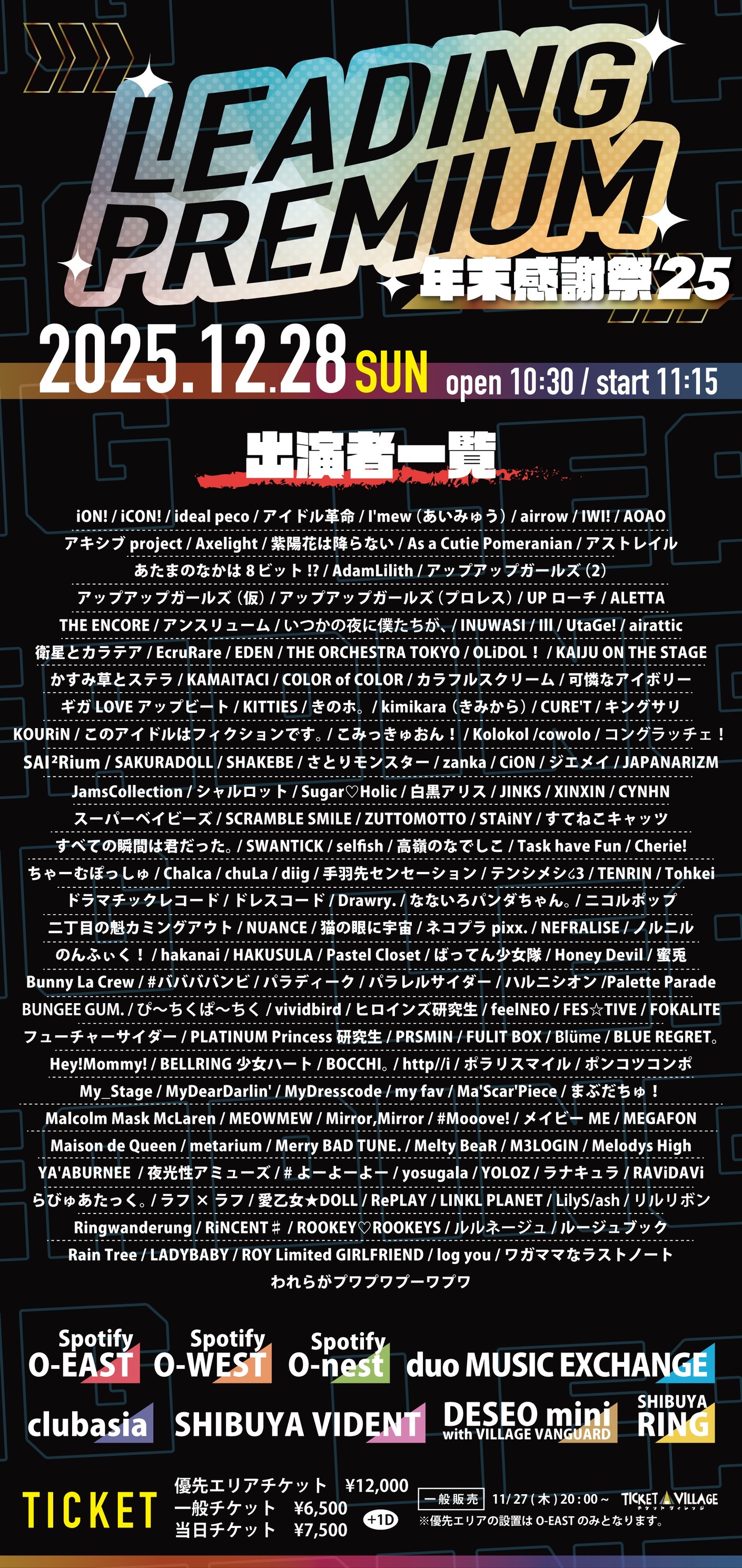 LEADING PREMIUM 年末感謝祭'25 2025.12.28 (日) のイベント情報