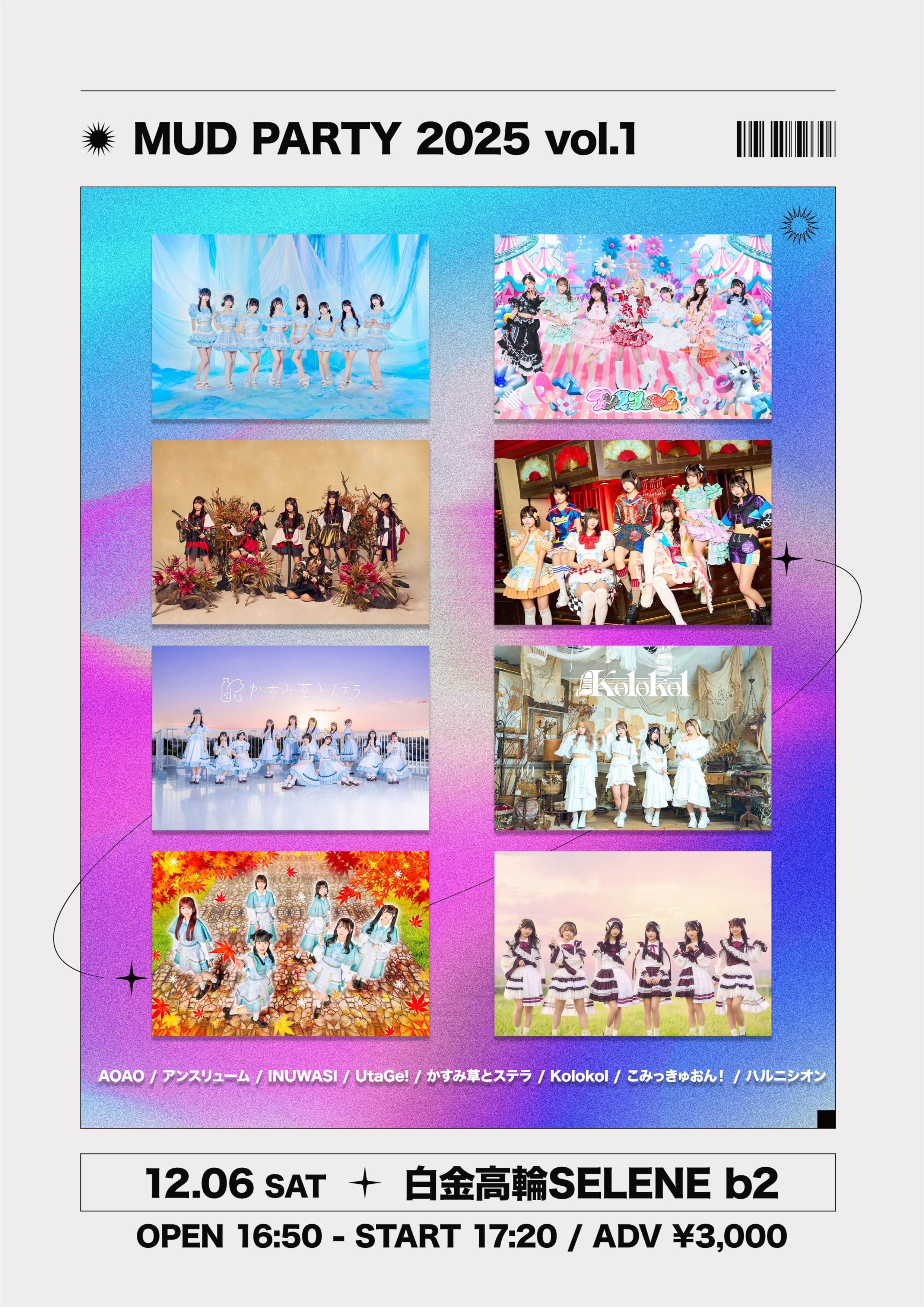 MUD PARTY 2025 vol.1 2025.12.06 (土) のイベント情報 - Ticket