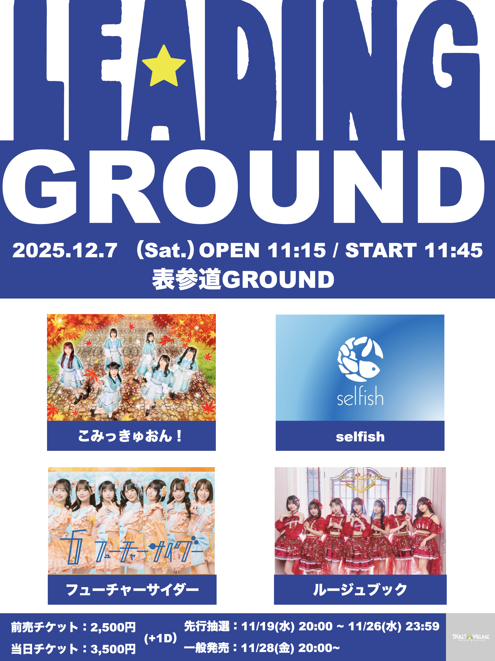 LEADING GROUND 2025.12.07 (日) のイベント情報 - Ticket Village