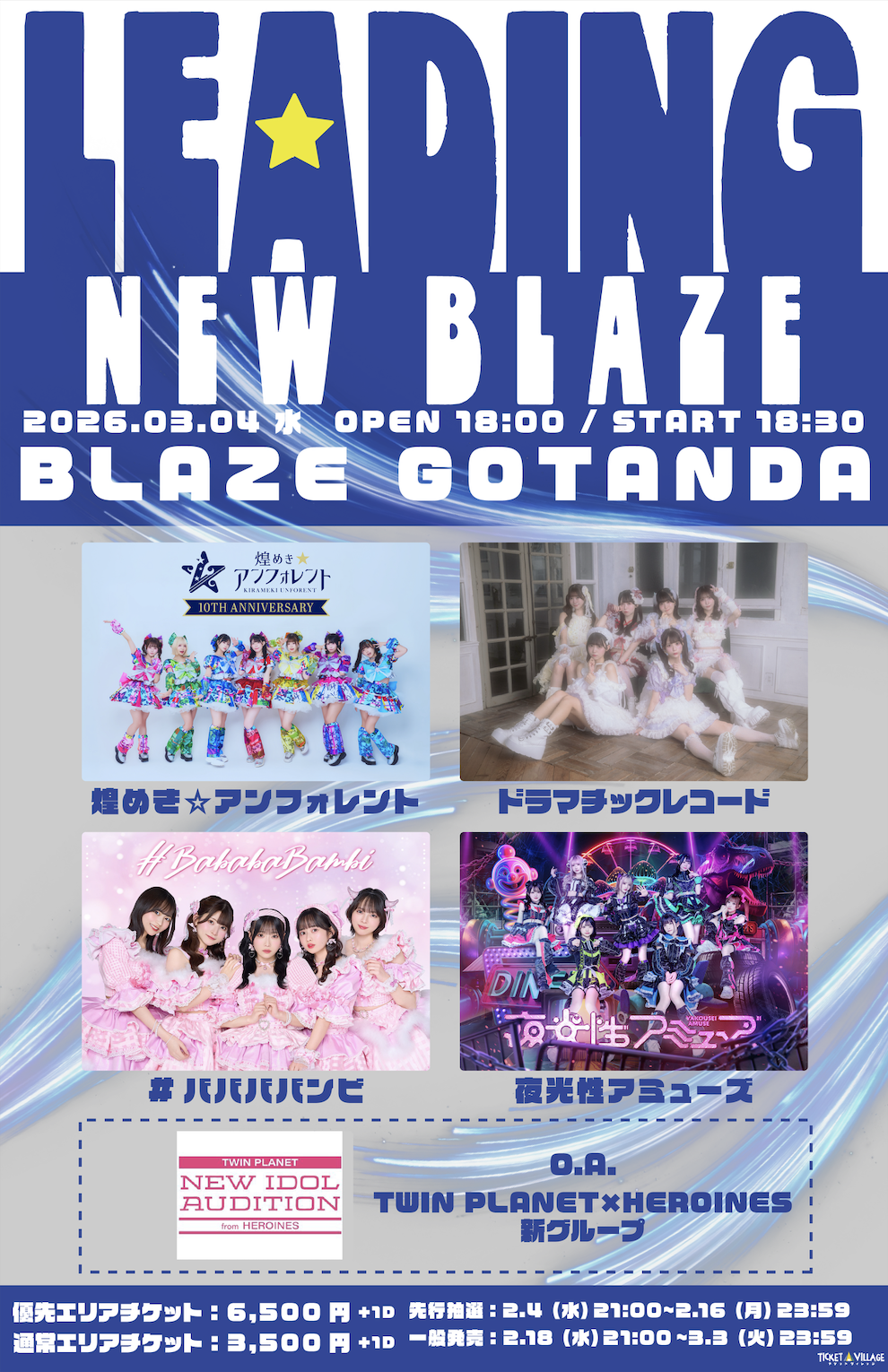 LEADING NEW BLAZE 2026.03.04 (水) のイベント情報 - Ticket Village