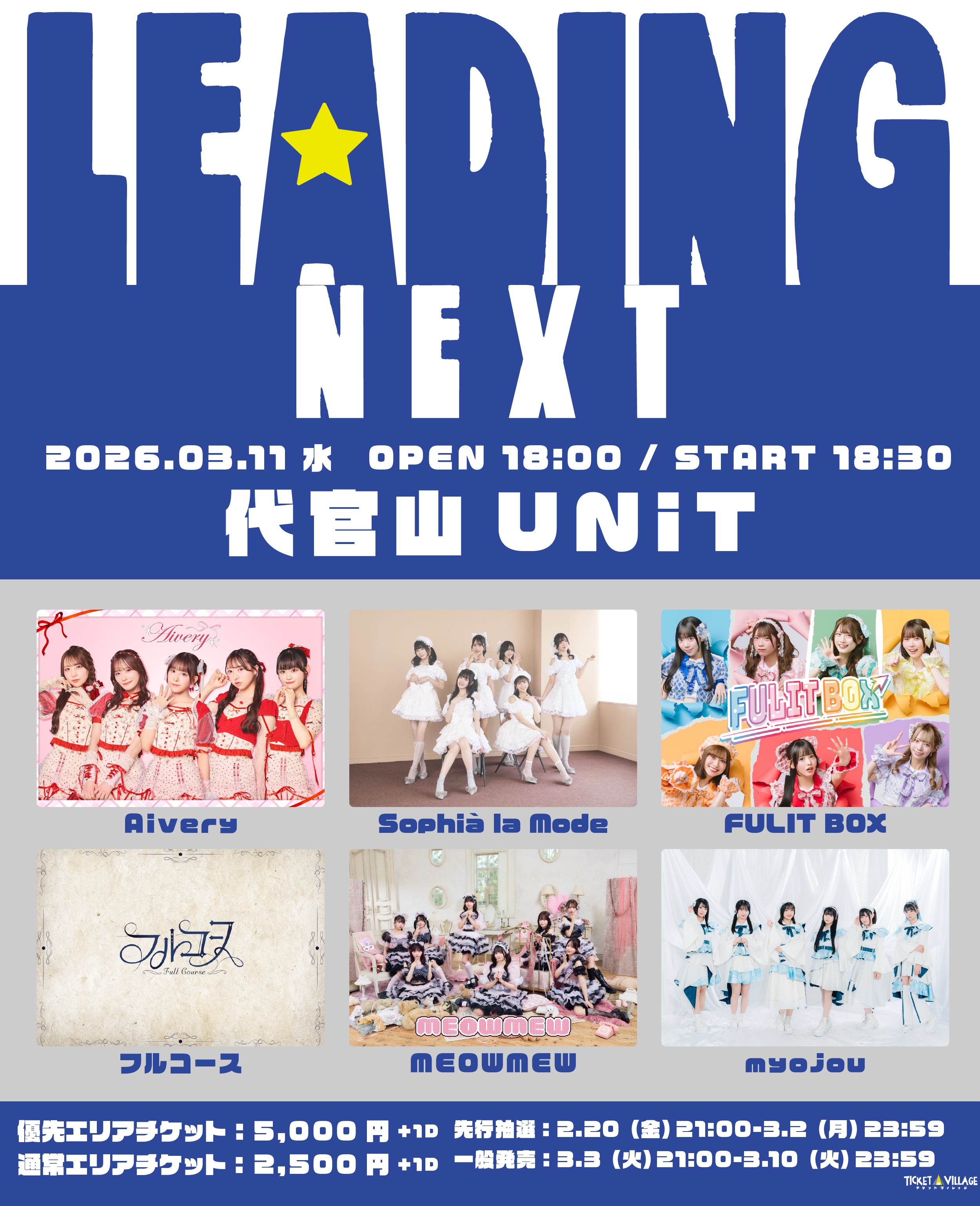 LEADING NEXT 2026.03.11 (水) のイベント情報 - Ticket Village
