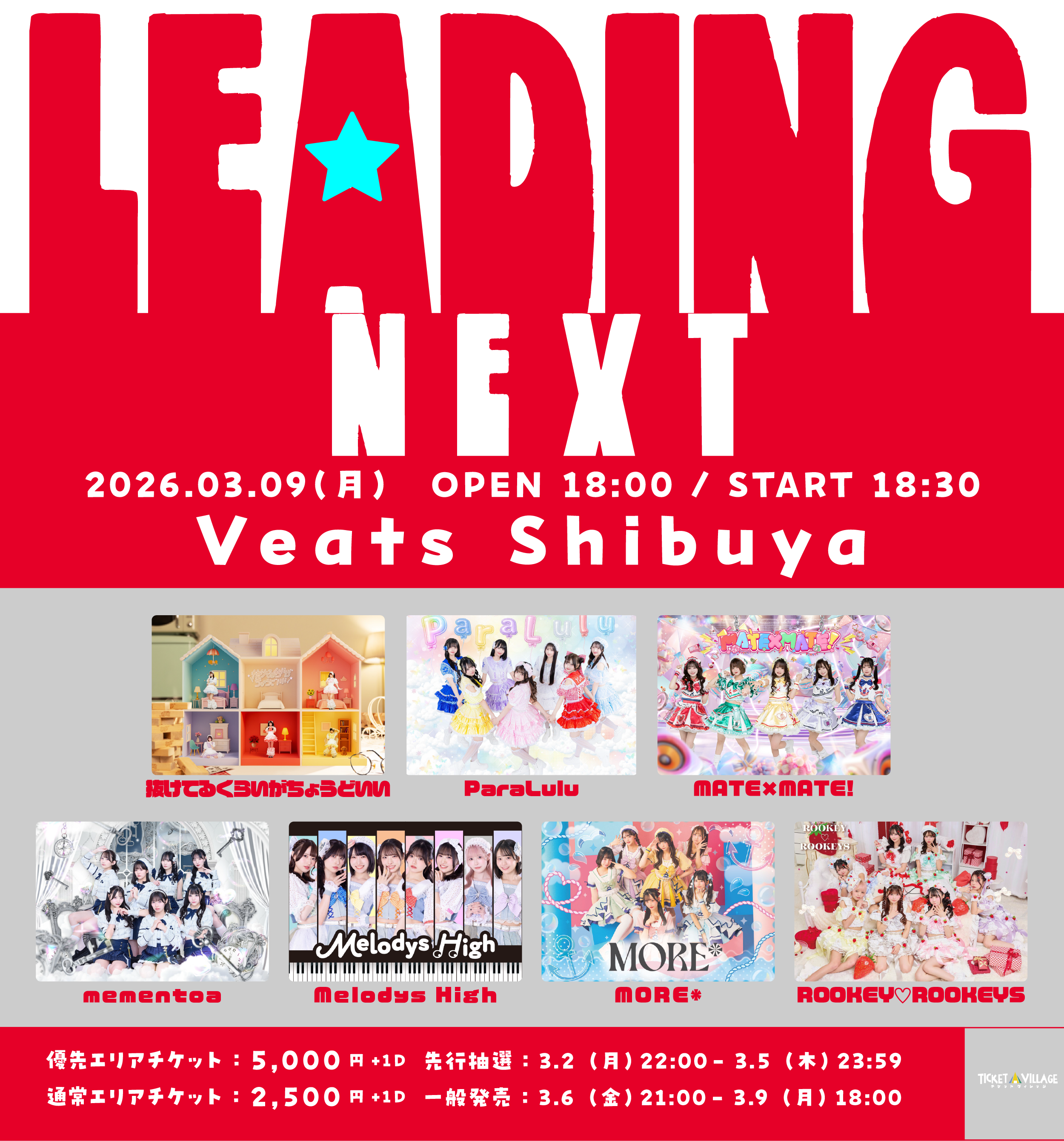 LEADING NEXT 2026.03.09 (月) のイベント情報 - Ticket Village