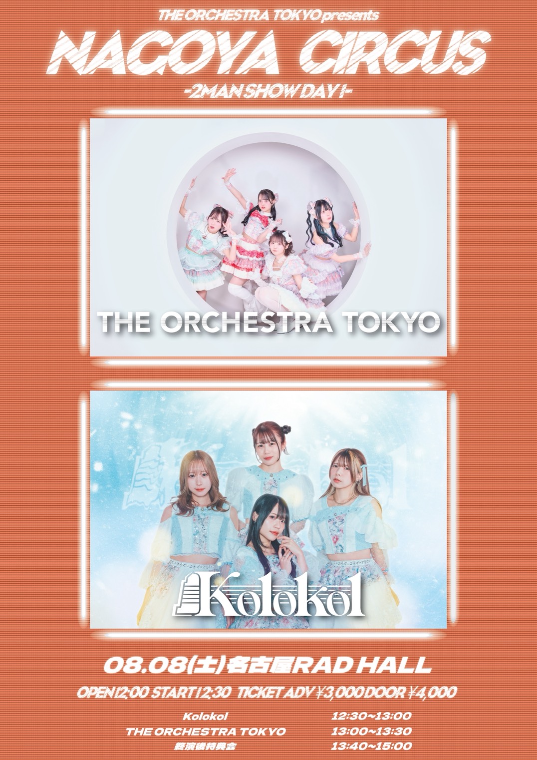 THE ORCHESTRA TOKYO主催 『NAGOYA CIRCUS 2MAN DAY1』
