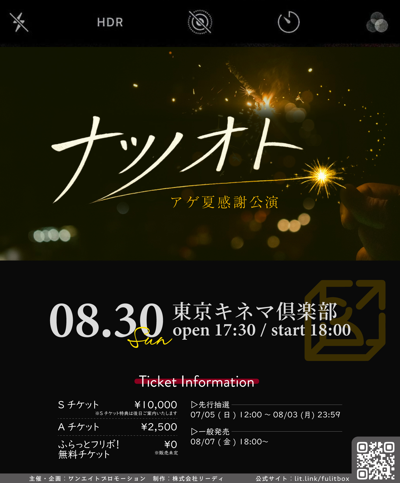 ナツノオト アゲ夏感謝公演