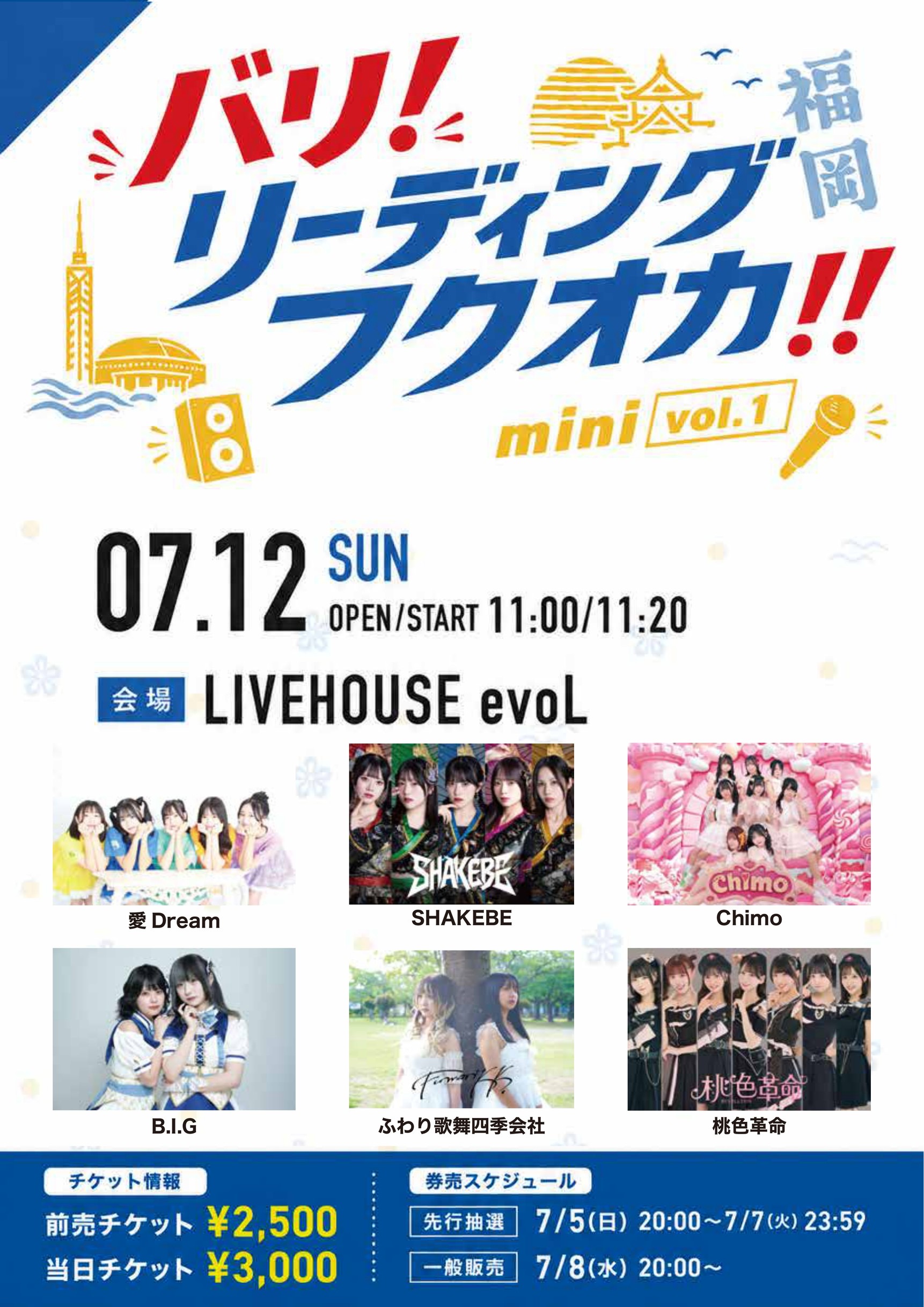 バリ！リーディングフクオカ!! mini vol.1