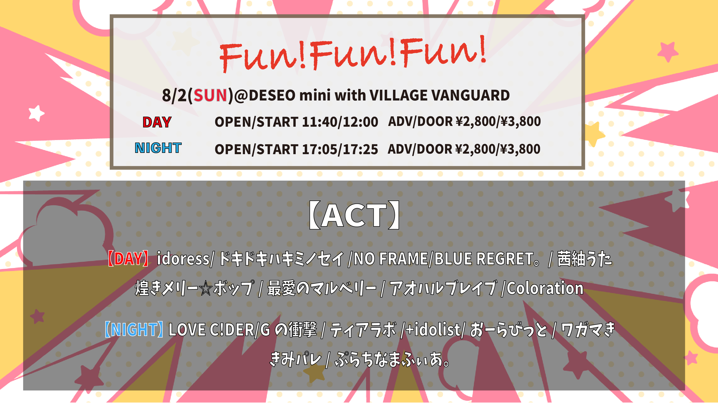 Fun!Fun!Fun!
