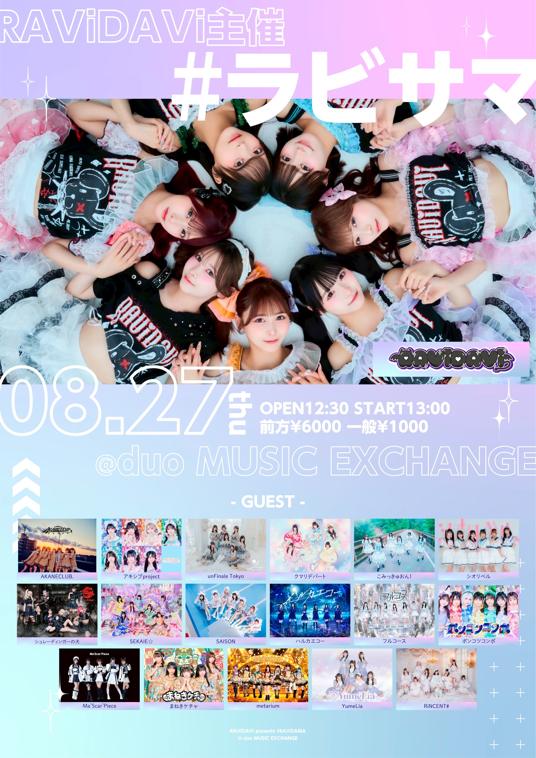 RAViDAVi 主催 #ラビサマ