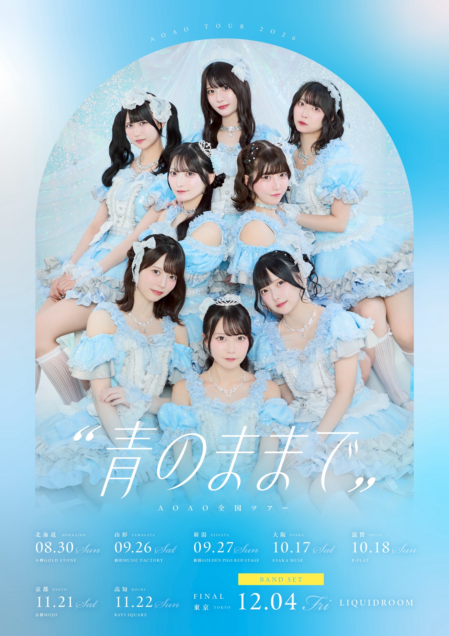 AOAO 2nd Tour「青のままで」