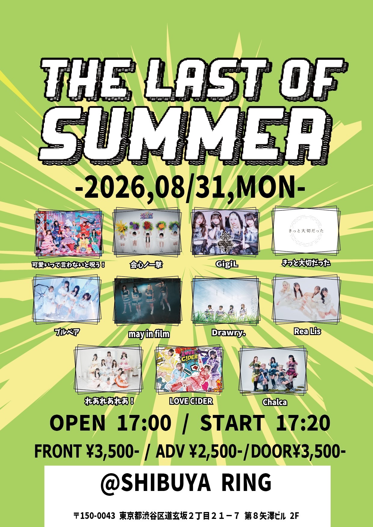 THE LAST OF SUMMER