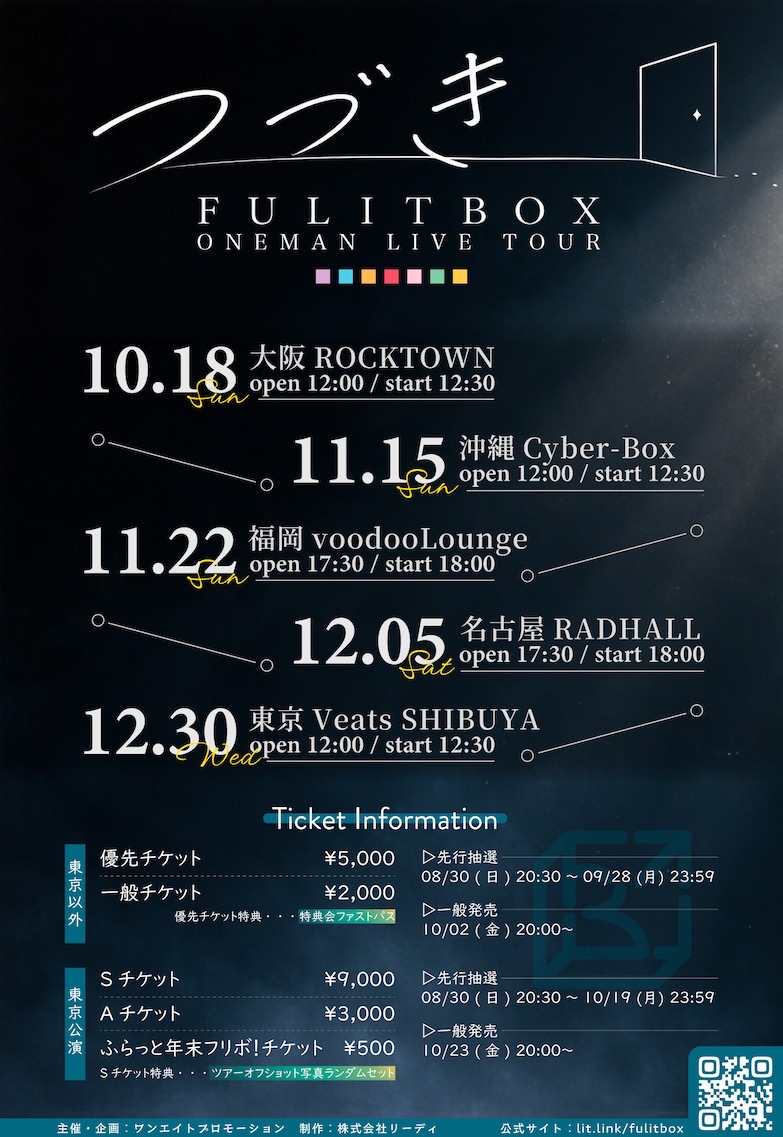 FULIT BOX AW2026ツアー「つづき。」