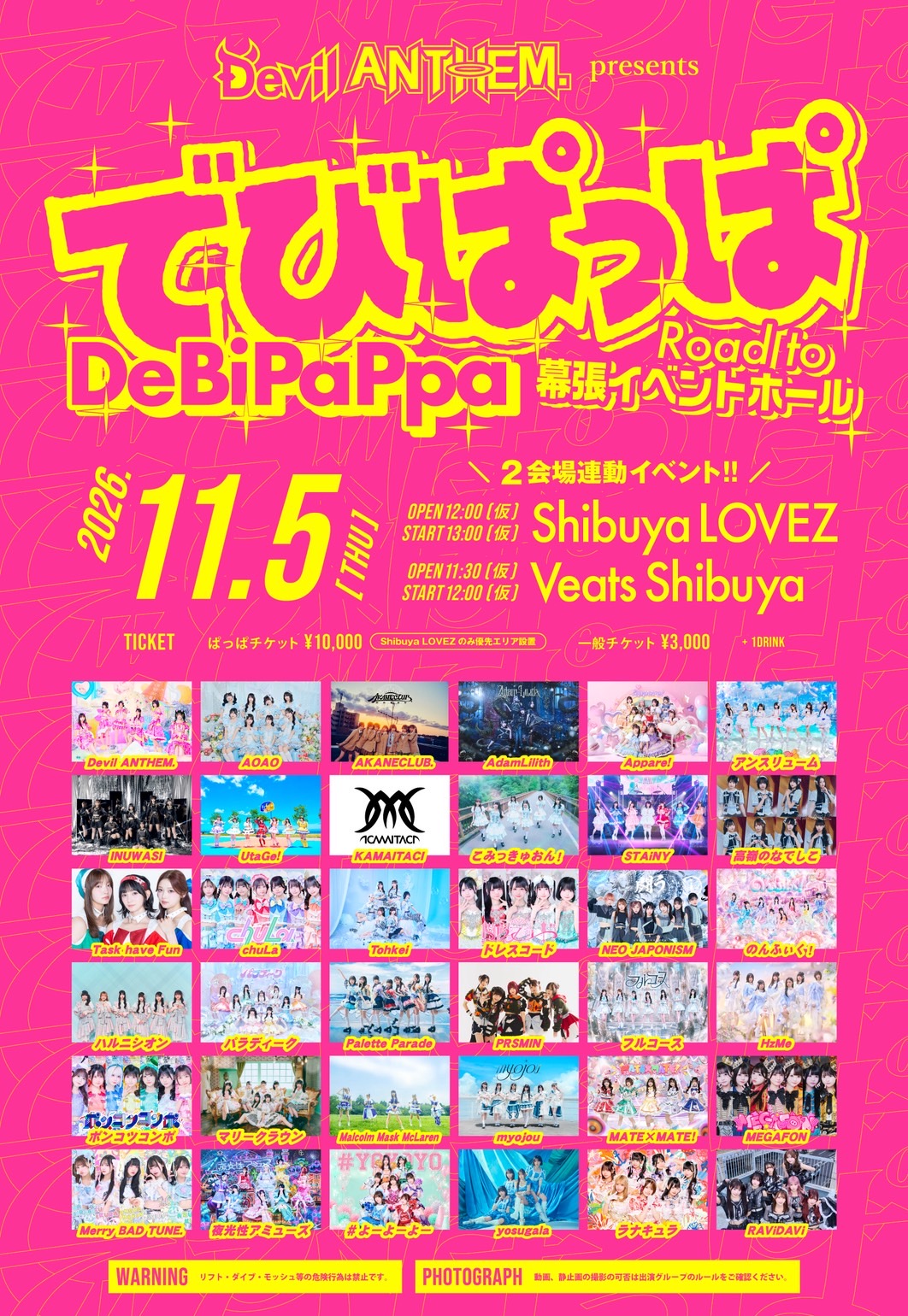 Devil ANTHEM. presents でびぱっぱ Road to 幕張イベントホール