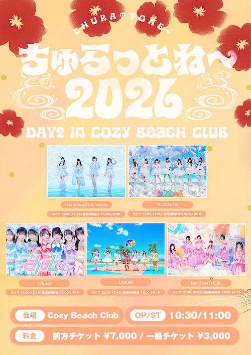 「ちゅらっとね〜2026 Day2」 in Cozy Beach Club
