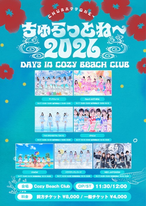 「ちゅらっとね〜2026 Day3」 in Cozy Beach Club